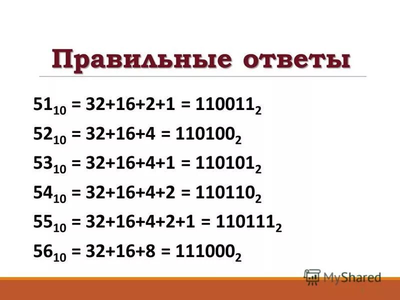Какое из чисел 110011 2. Какое число является наименьшим. Какое из чисел 110011 2. Какое из чисел 110011 2. Какое из чисел 110011 2.