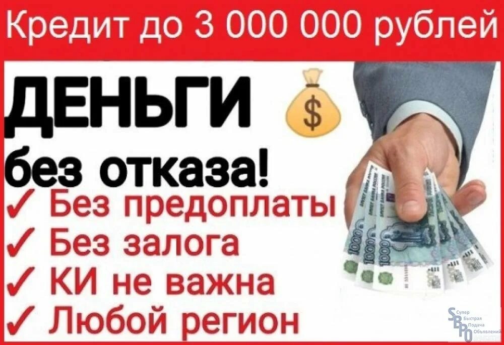 Возьму в долг 300 рублей. Деньги кредит. Деньги в долг реклама. Деньги без предоплаты. Деньги в долг картинки.