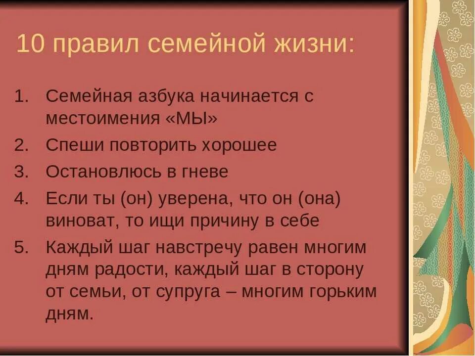 5 семейных правил