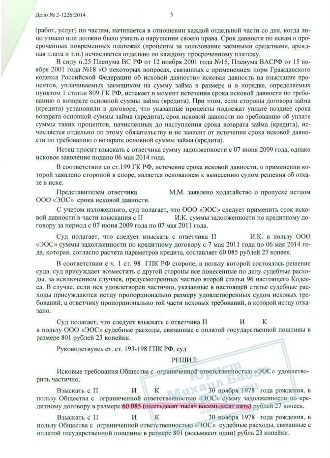 Заявление о истечении срока давности по кредитной задолженности. Заявление срок исковой давности по кредитному. Заявление о сроке исковой давности. Исковое по срокам давности.