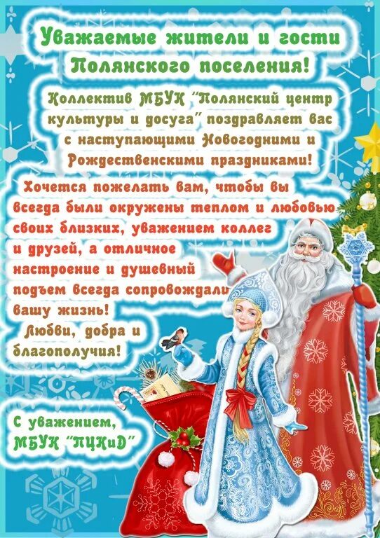 31 декабря событие. 31 Декабря праздник. 31 Декабря праздник новый год. 31 Декабря праздничный поздравление. 31 Декабря что за праздник.