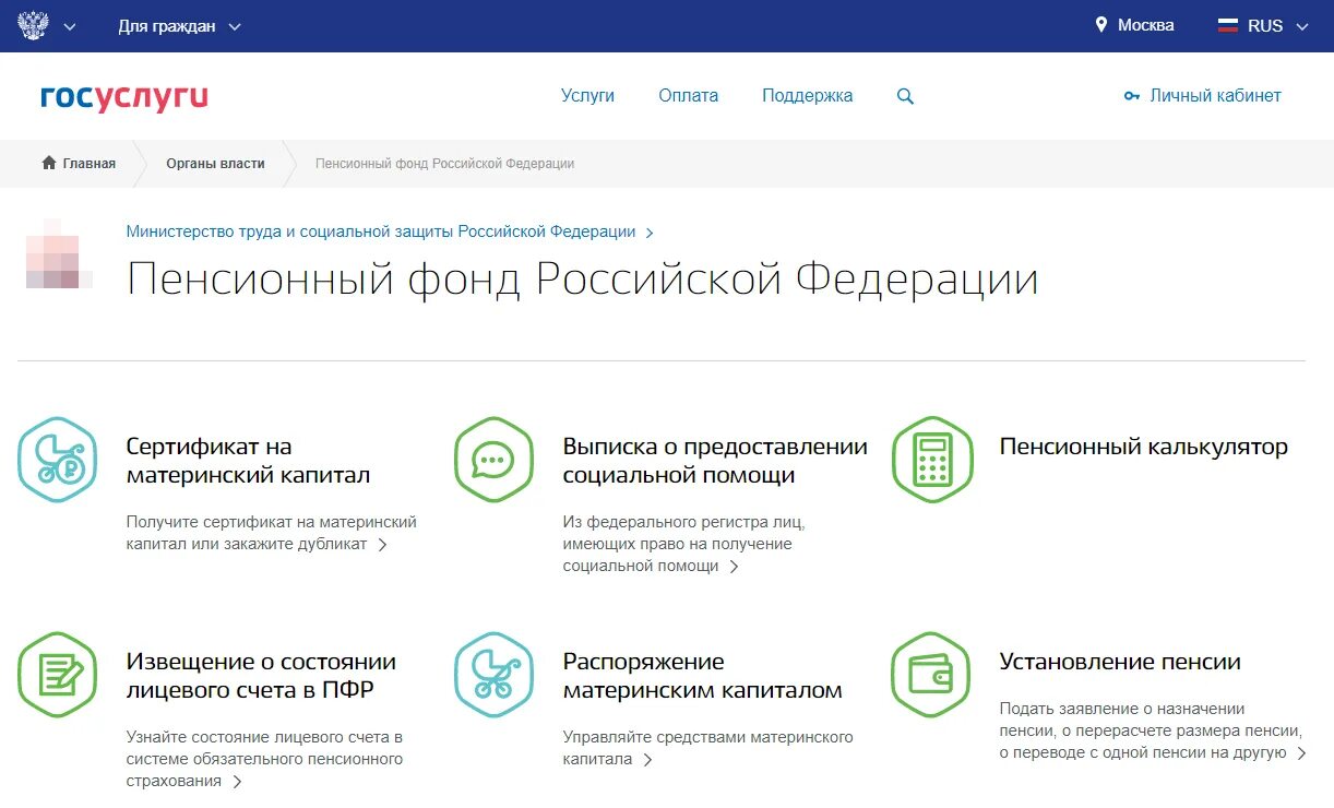 Какое приложение пенсионный