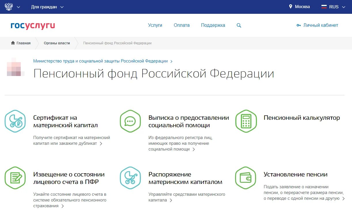 Фонд через. Личный кабинет ПФР материнский капитал. Пенсионные баллы на госуслугах. Материнский капитал в личном кабинете на госуслугах. Остаток материнского капитала через госуслуги.