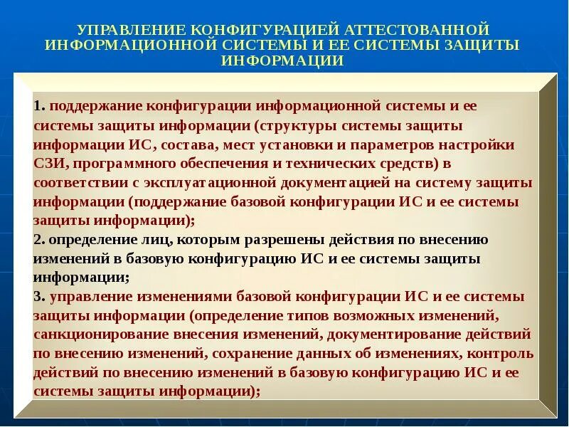 Конфигурация информационной системы. Управление конфигурацией информационной системы.
