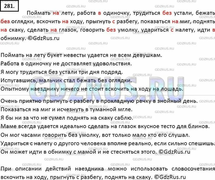 Русский язык ладыженская упр 281. Русский язык ладыженская упр 281. Русский язык 6 класс номер 281. Русский упражнение 6 класс. Русский язык 6 класс ладыженская.