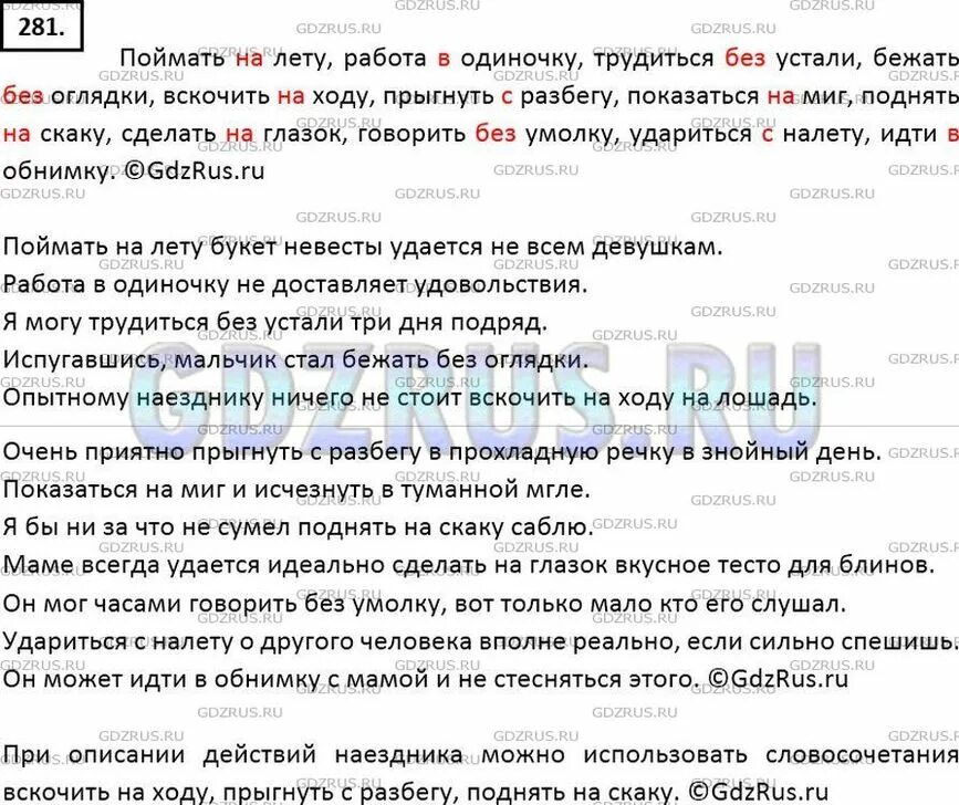 Упр 281. Русский язык упр 281. Упр 281 русский 7 класс ладыженская. Русский язык 7 класс упр 281.