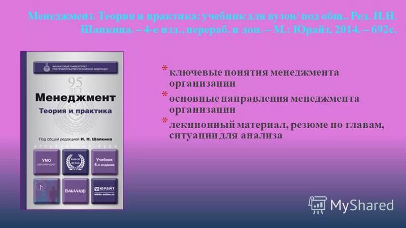 Теория управления пособие. Современный менеджмент учебник. Функции менеджмента учебник. Стили менеджмента книга. Губанова с. е. общий менеджмент организации учебник для вузов.