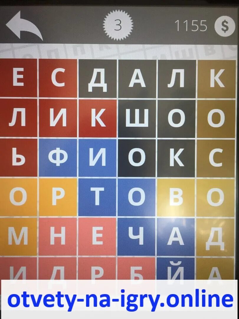 Найди слово 3 уровень. Игра Найди слова ответы. Игра "Найди слово". Найди ответ. Игра в слова напитки.