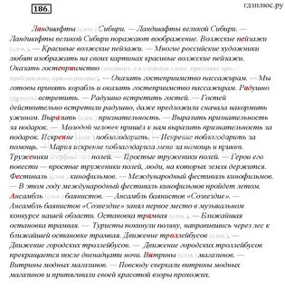 Упражнение 186 8 класса