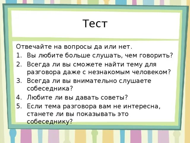 Что можно ответить на нет. Смешные вопросы с ответом да или нет. вопросы на которые можно ответить да или нет. какие вопросы можно задать с ответом да или нет. вопросы на которые ответ да.