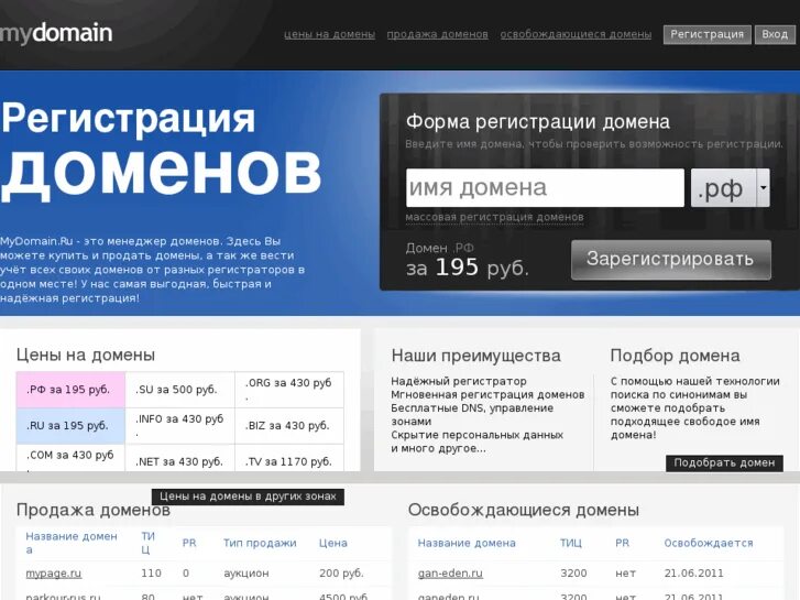 Домен net ru. Регистрация домена. Регистрация домена ru. Домен ru. Проверить домен на занятость.