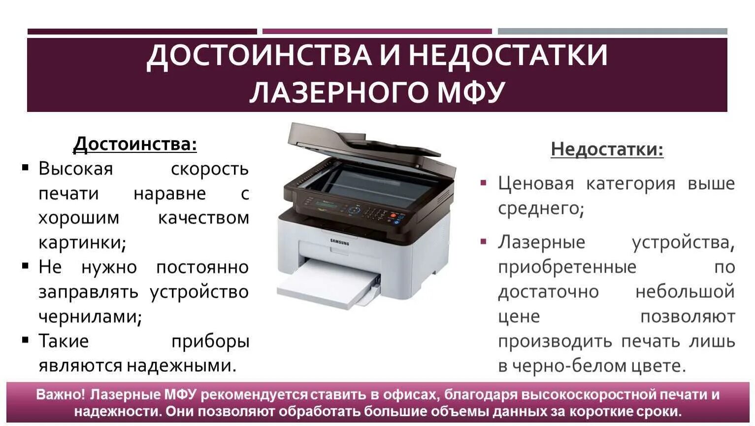 Мфу функции устройства. Преимущества мфу. достоинства струйного мфу. типы принтеров. мфу преимущества и недостатки.