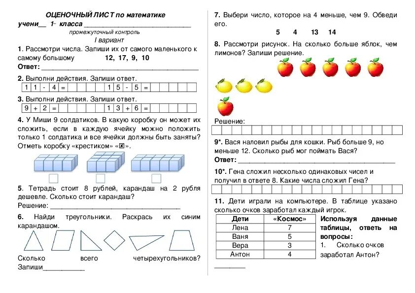 Рабочий лист 2 2 1 класс. Оценочный лист по математике 1 класс. математика 3 класс 1 четверть лист с задачами.