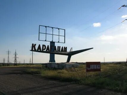 Екатеринбург караганда