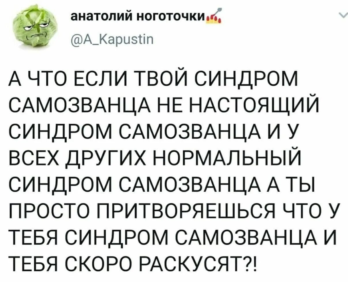 Признаки синдрома самозванца. Признаки синдрома самозванца. Синдром самозванца причины. Что такое синдром самозванца. Что такое синдром самозванца.