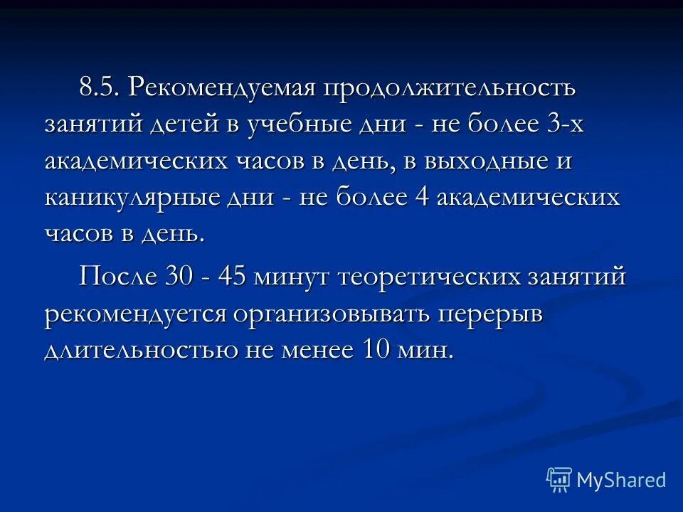 продолжительность занятия академические часы. санпин по занятиям в детском саду. рекомендуемая продолжительность занятий. продолжительность учебного часа. продолжительность занятий в доу.