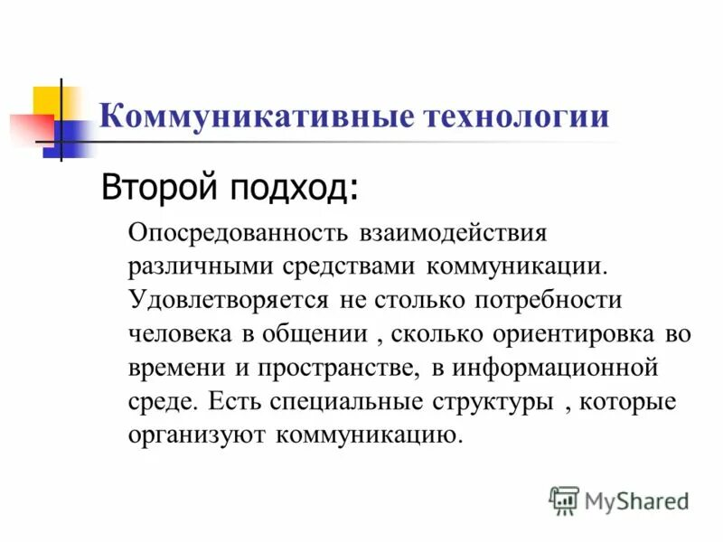 структура икт. использование информационных технологий в учебном процессе. структура коммуникационных технологий. виды информационно-коммуникационных технологий.