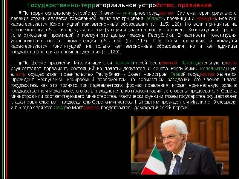 По форме правления италия является республикой. Италия форма государственного устройства. форма территориального устройства италии. форма государственно-территориального устройства италии. государственно территориальное устройство италии.