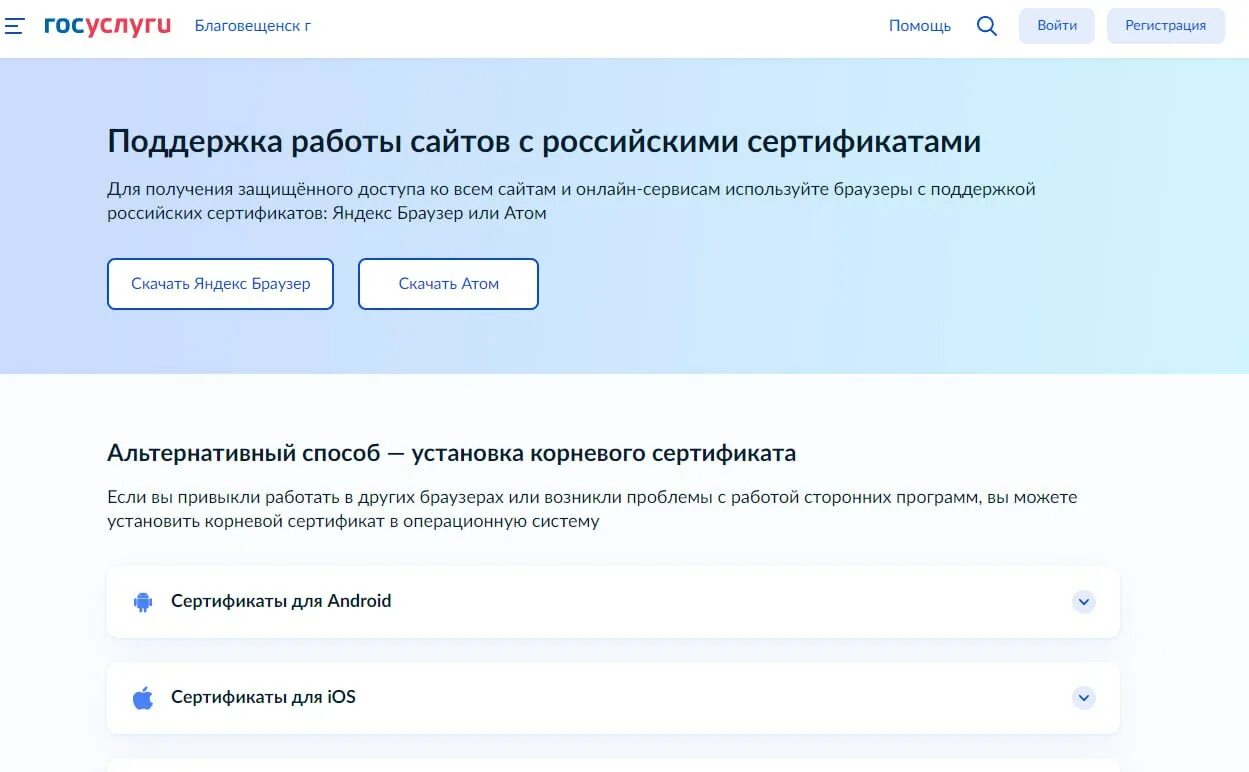 Поддержка сайтов с российскими сертификатами госуслуги. Госуслуги российский сертификат. Поддержка работы сайтов с российскими сертификатами. Сертификат Минцифры госуслуги. Правительственные интернет-порталы.