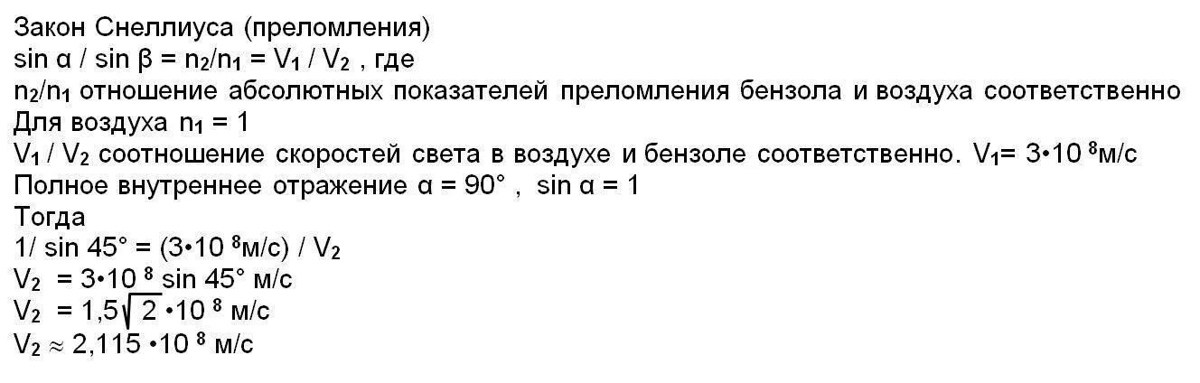 Синус предельного угла полного 8 13. Предельный угол полного внутреннего отражения в бензоле. скорость света в бензоле. показатель преломления бензола. показатель преломления бензола 1.5.