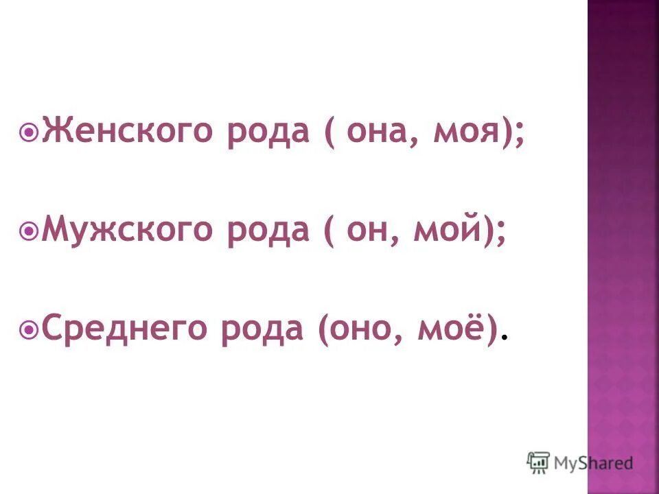 мужски род, женский род. склонение по падежам. существытильеные среднего рокд. сильный в среднем роде. склонение изменение по падежам имен прилагательных 3 класс таблица.