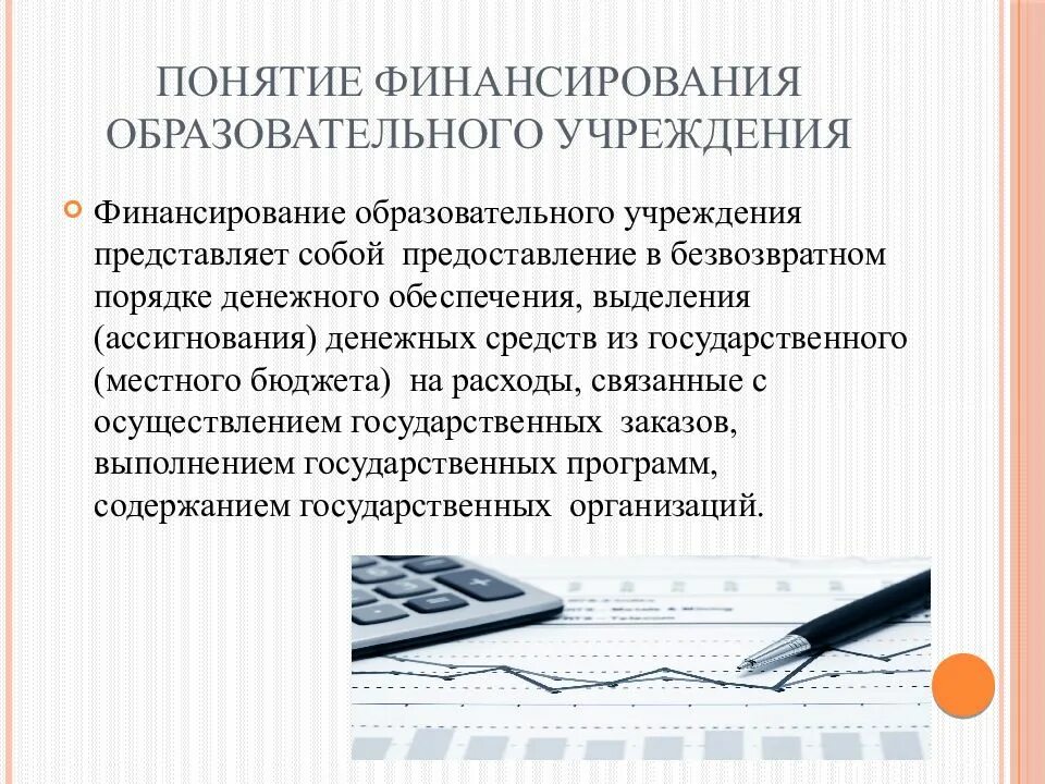Финансовое обеспечение понимается