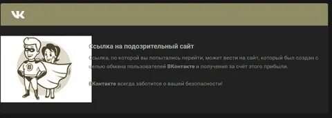 Не открывайте подозрительные внешние ссылки