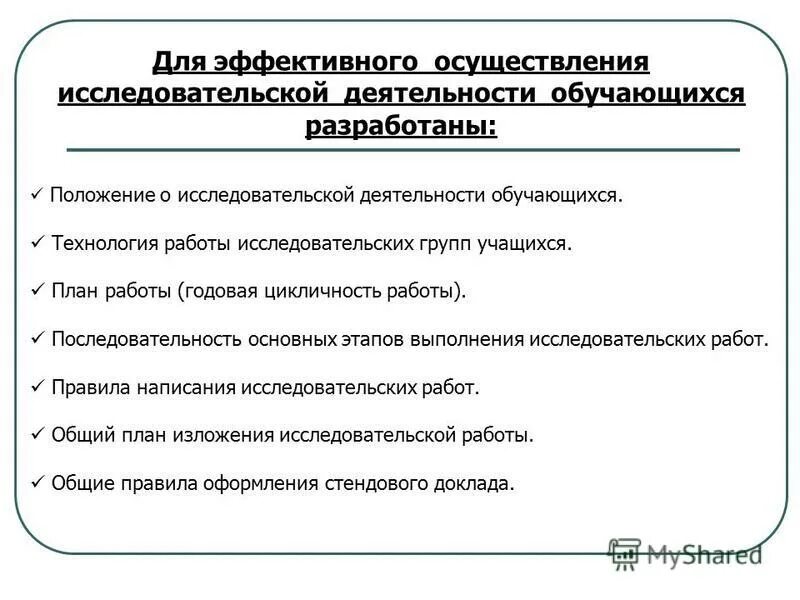 Положение о исследовательском проекте Проект "Выбор и обоснование технологии изготовления костюма для спортивной гимна