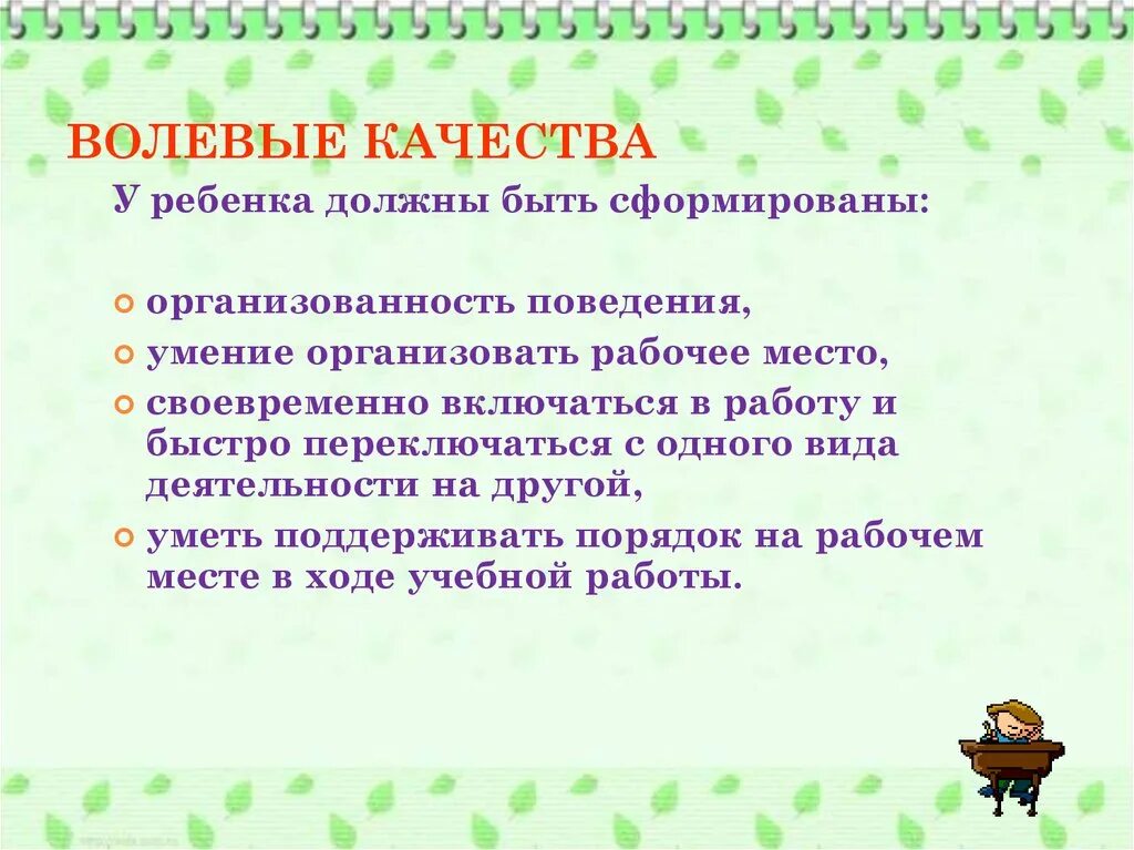 Волевые качества. Волевые качества ребенка. Волевые качества дошкольников. Волевые качества ребенка дошкольника. Развитие волевых качеств ребенка.