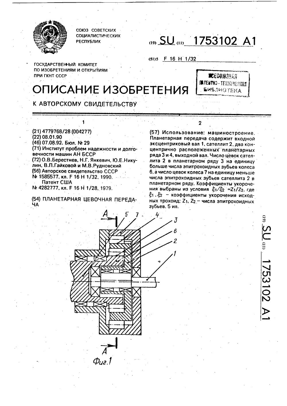 Цевка в машиностроении. Цевка цевочного колеса. Цевка вал. Цевочная линейная передача патент изобретение. Передача меток