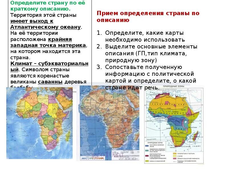 Государство имеющее выход к атлантическому океану