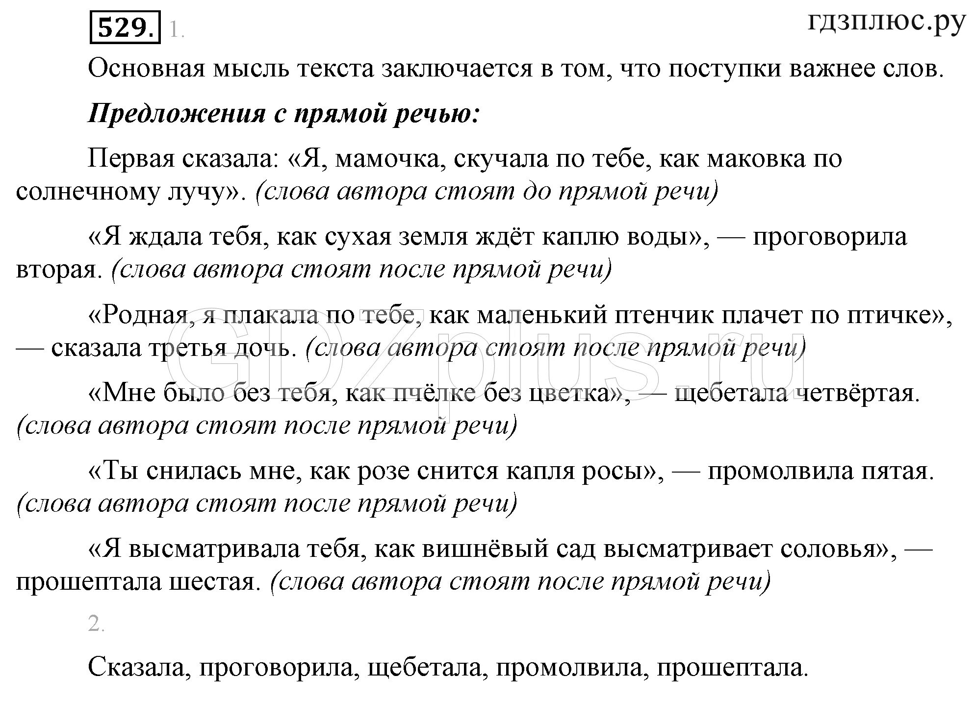 Русский язык 6 класс учебник упражнение 529. Русский язык 5 класс упражнение 529. Упражнения 529 русский язык 6.