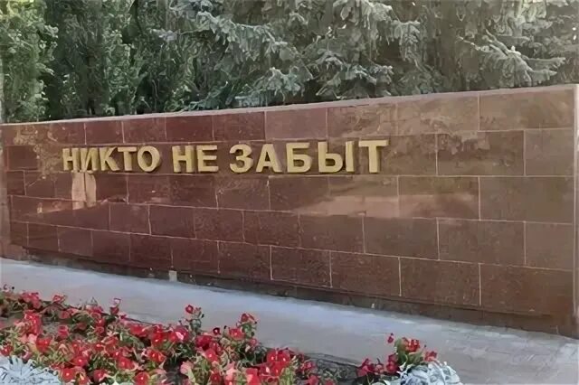 Никто не забыт ничто не забыто ленинград