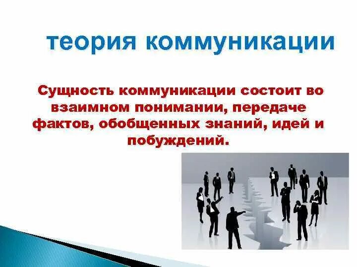 Средства общения технологии. Коммуникативная сущность. Сущность коммуникации. Понятие и сущность коммуникации. Сущность коммуникации технология 9 класс.