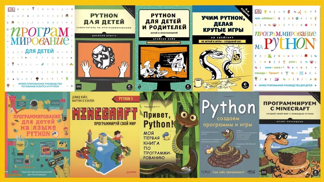 Язык python книги. Питон язык программирования с нуля для детей. Python для детей. Самоучитель по программированию книга. Пайтон для детей книга.