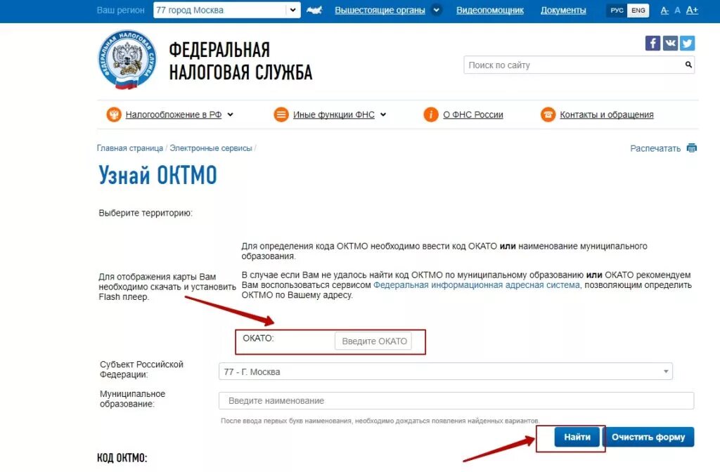 Ифнс октмо по адресу