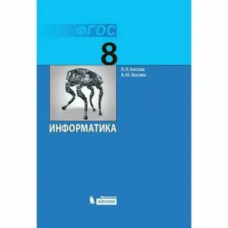 Босова 7 класс учебник 2024