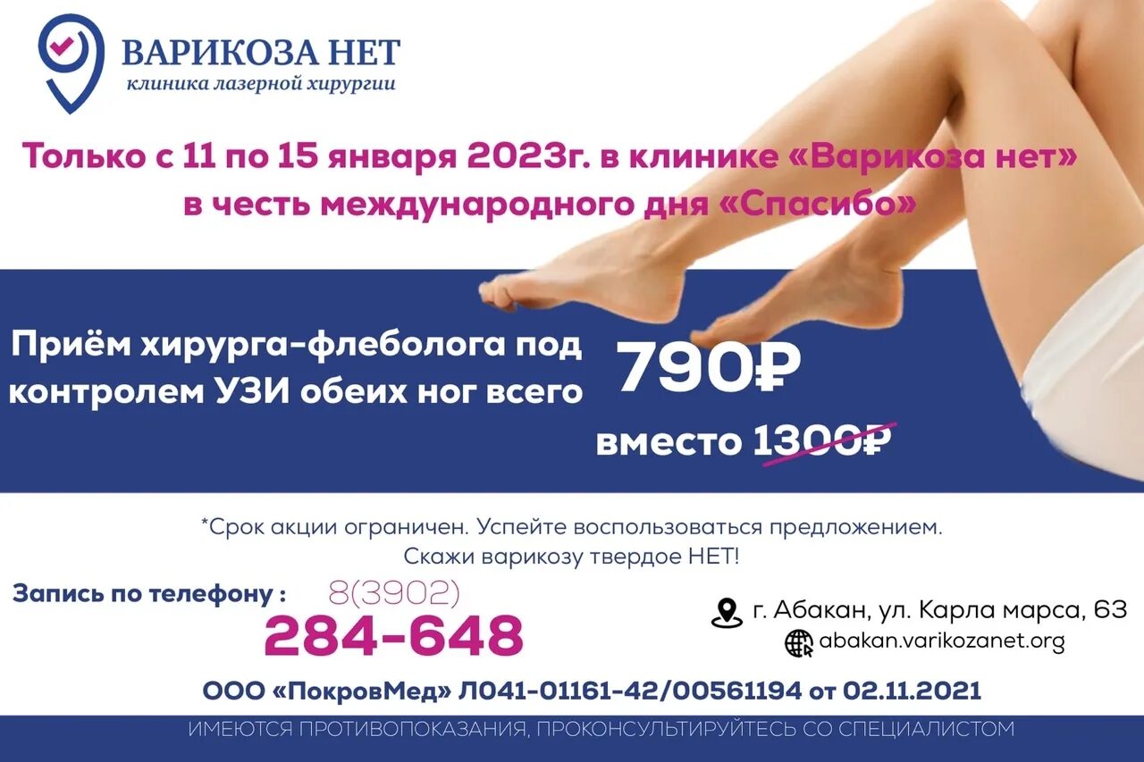 Варикоза нет, medical center, clinic, Russia, Astrakhan, Kirova Street, 84 - Yan