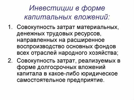 Капитальные вложения в основные фонды