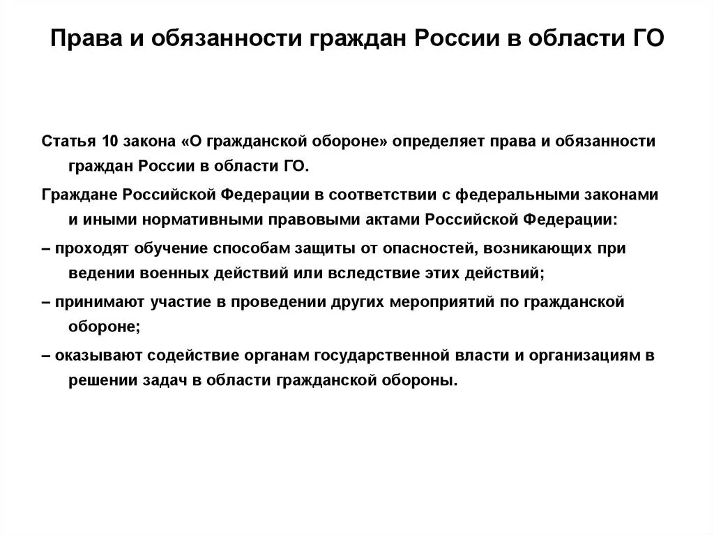 Какой федеральный закон обязывает граждан. Задачи граждан в области гражданской обороны. Обязанности граждан РФ В области гражданской обороны.