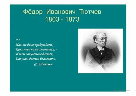 Знать стихи тютчева