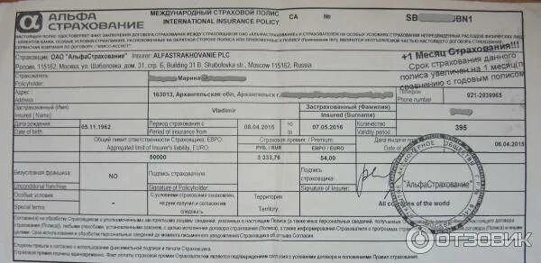 Страхование здоровья альфастрахование. Страховка альфастрахование. Альфастрахование туристическая страховка. Страховой полис Альфа страхования. Международный страховой полис.
