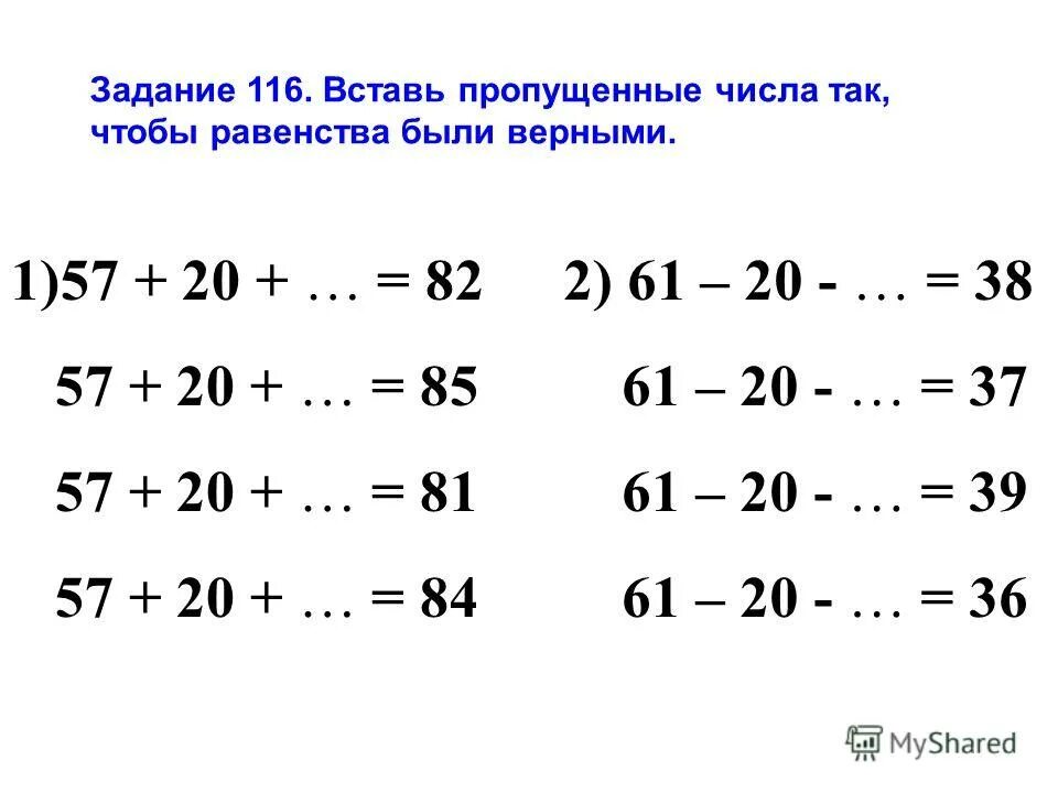 Задание вставь пропущенное число. Задания по математике вставь пропущенное число. Задания вставь пропущенные числа. Вставь пропущенное число 2 класс. Заполните пропуски чтобы равенства стали верными