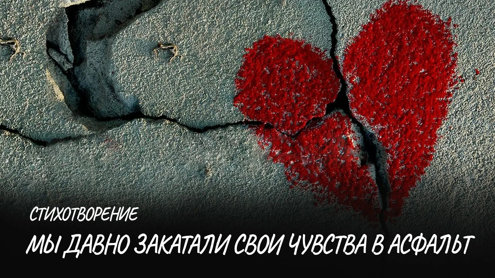 Стих о человеческих чувствах. Дороги чувств стихи. Красивые современные стихи о любви. Стихи о чувствах. Стихотворение молчание.