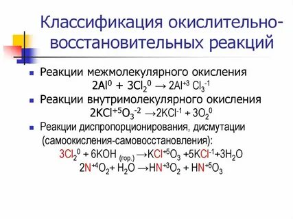 Окисление химия 9 класс