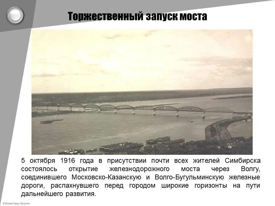 Волга до затопления ульяновск. Императорский мост через волгу симбирск. императорский мост через волгу в симбирске 1916. императорский жд мост ульяновск. мост через волгу в ульяновске императорский история.