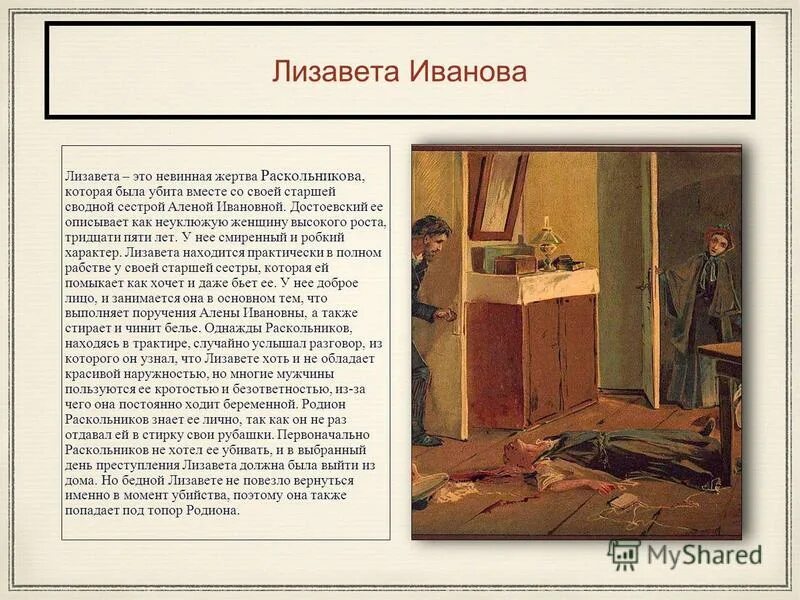 алена ивановна процентщица преступление и наказание. квартира старухи процентщицы преступление и наказание. желтый цвет в романе достоевского. описание комнаты старухи процентщицы. убийство лизаветы в романе преступление и наказание.