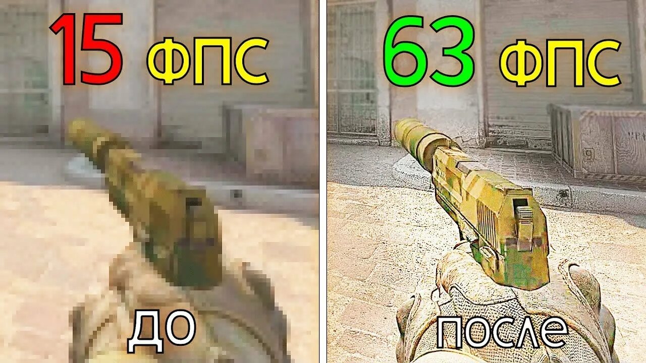 Повышение фпс на пк. Фпс в кс го. fps в кс го. поднять фпс в кс го. повышение фпс в кс го.