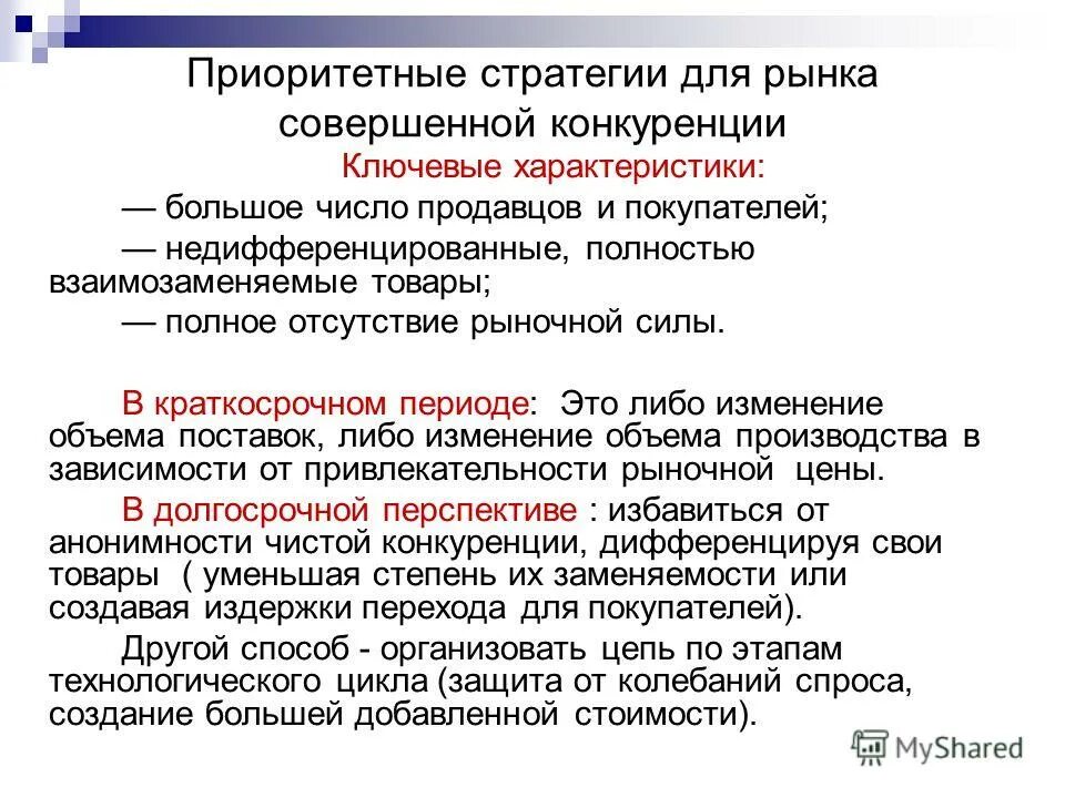 приоритеты стратегии