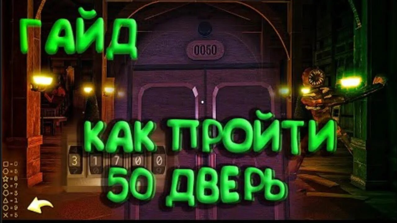 Двери роблокс как проходить. 100 Дверь Doors. 50 Дверь в игре Doors. 50 Дверь в игре Doors РОБЛОКС. Doors Roblox 50 дверь комната.